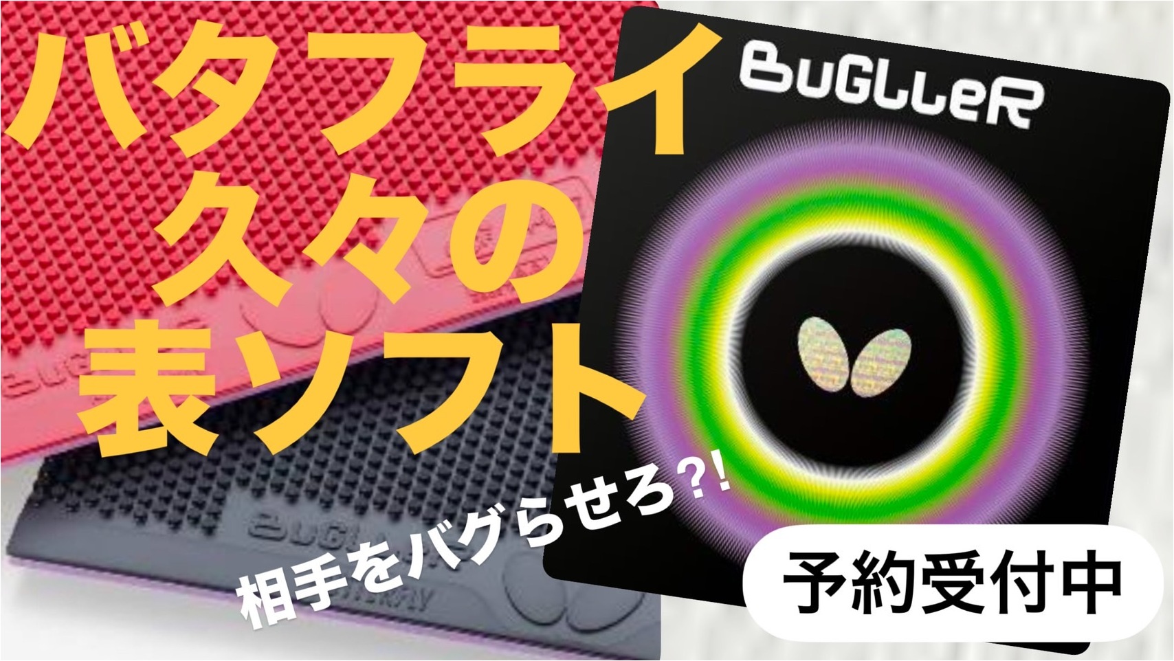 バグラー